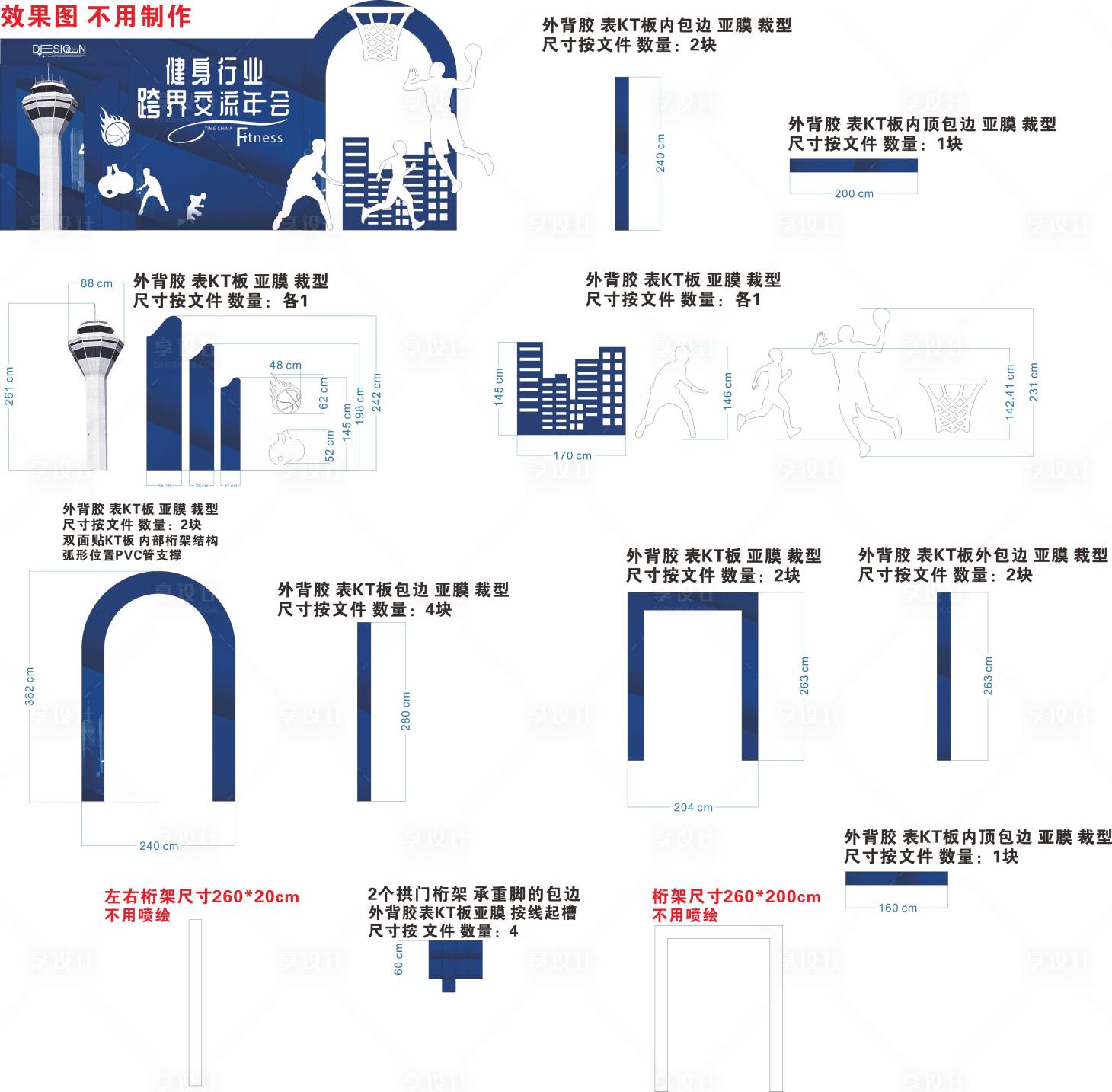 源文件下载【地产篮球美陈堆头】编号：20230411170426200