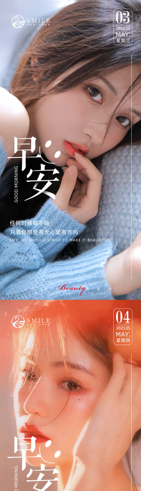 源文件下載【享設計】搜索編號：49280016362203163【醫美早安圖】