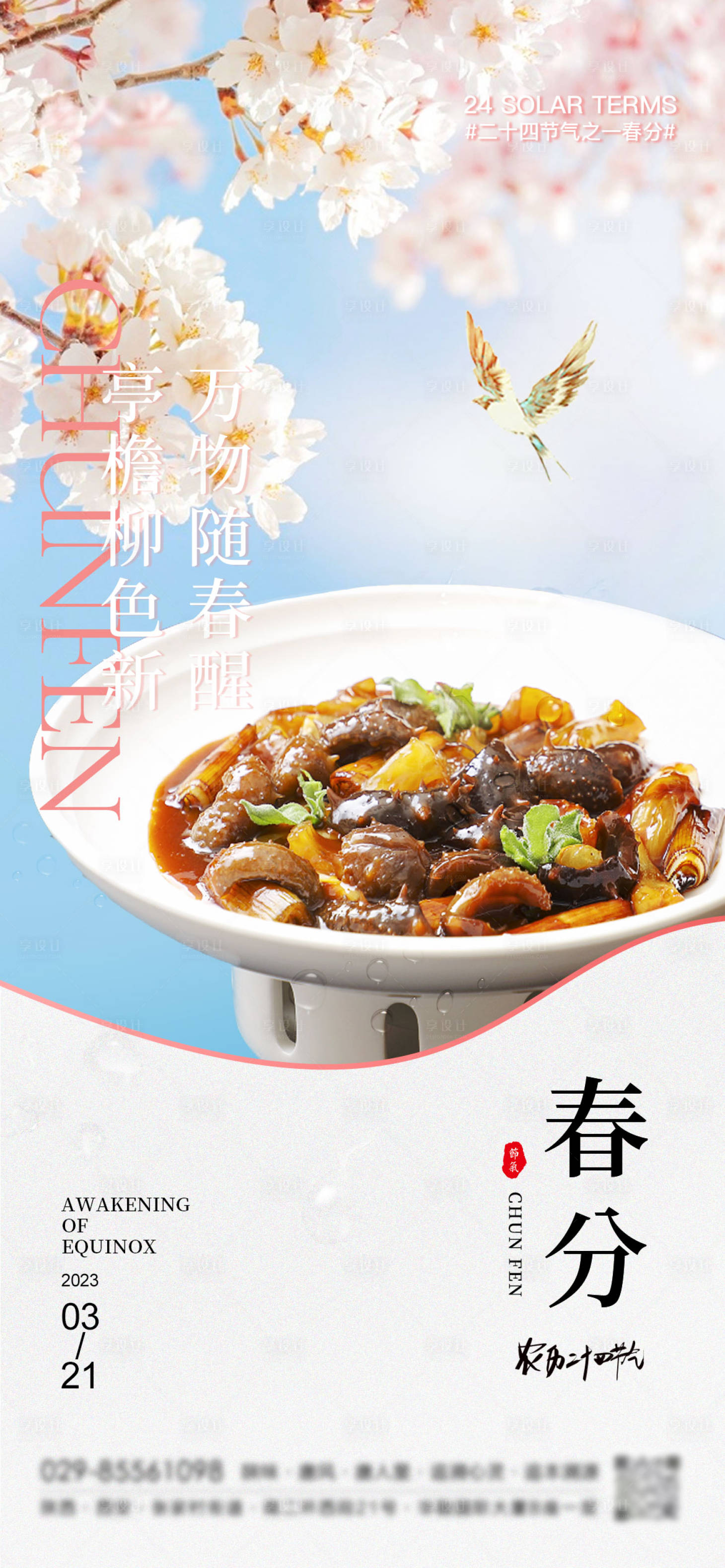 源文件下载【享设计】搜索编号：50480015981663607【节气海报 】