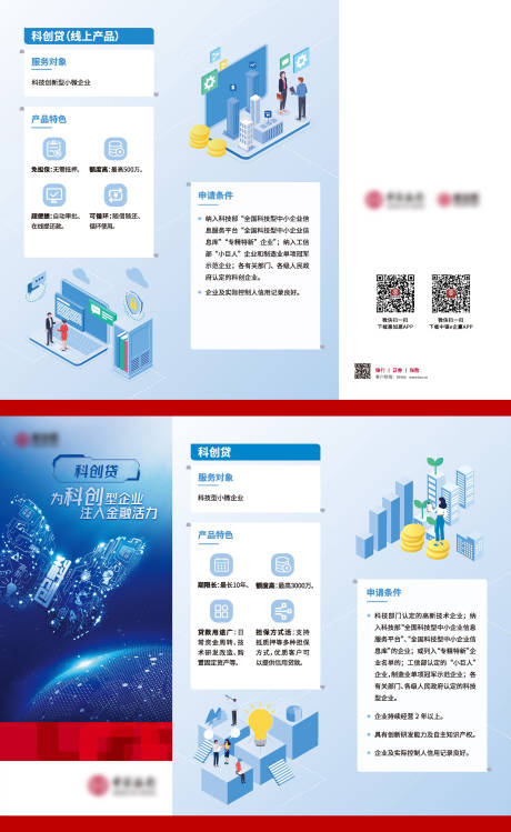 源文件下载【银行科技三折页】编号：67680016118973959