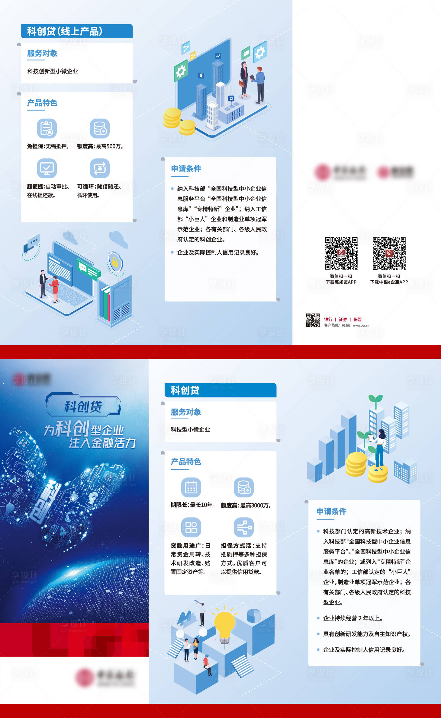 源文件下載【享設計】搜索編號：67680016118973959【銀行科技三折頁】