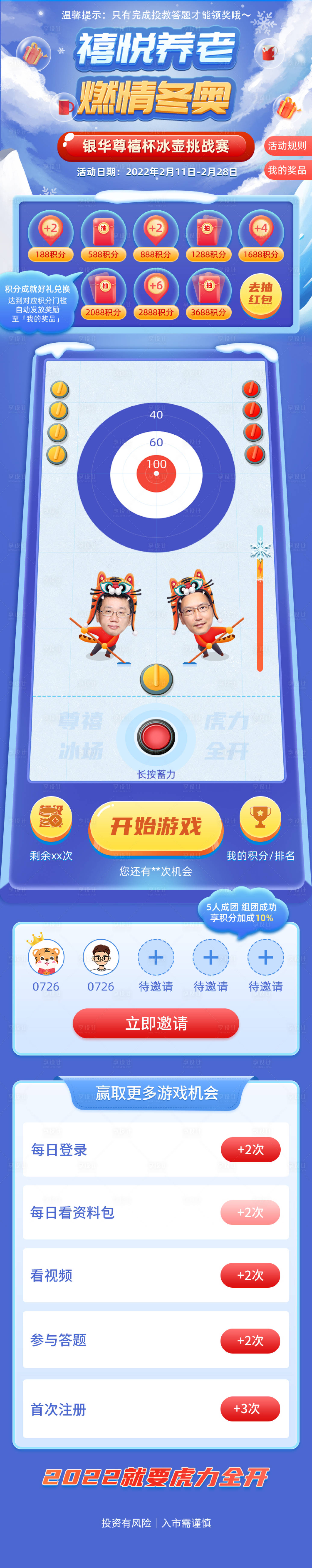源文件下载【享设计】搜索编号：71560016363702890【冬奥活动页】