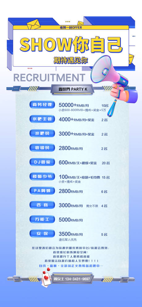 源文件下载【招聘简约海报】编号：44210016171557736