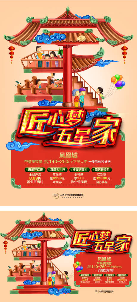 源文件下载【双十一双十二购房节活动主画面】编号：97960016102371267