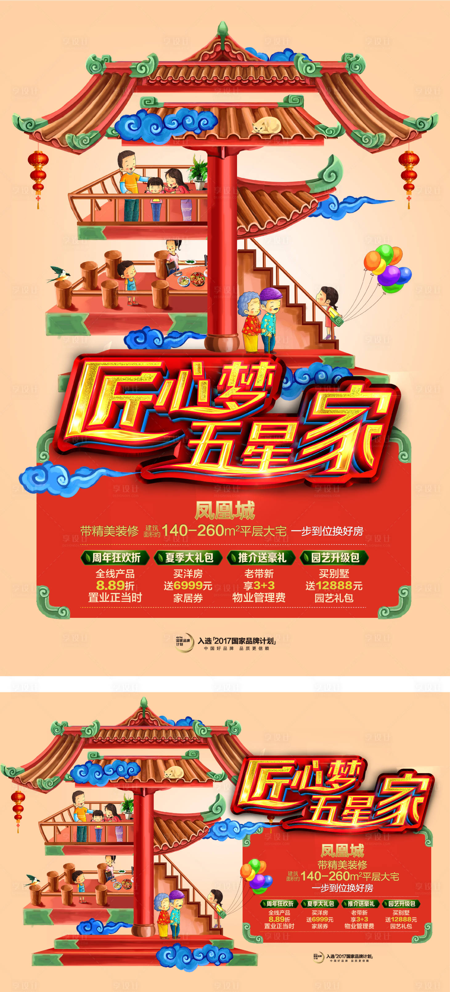 源文件下載【享設計】搜索編號：97960016102371267【雙十一雙十二購房節活動主畫面】