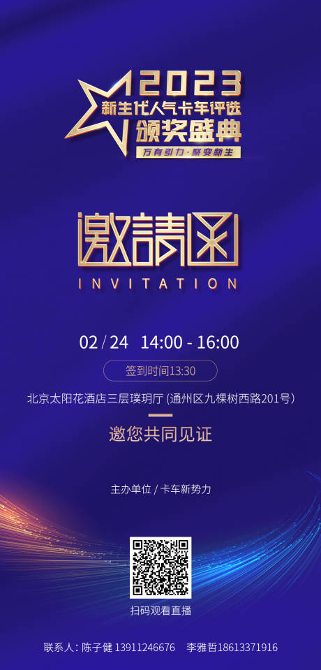 源文件下载【邀请函海报】编号：99930015951726913
