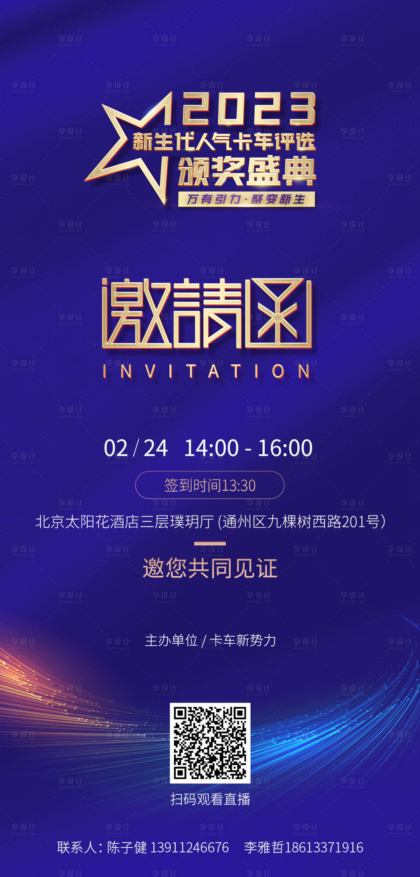 源文件下載【享設計】搜索編號：99930015951726913【邀請函海報】