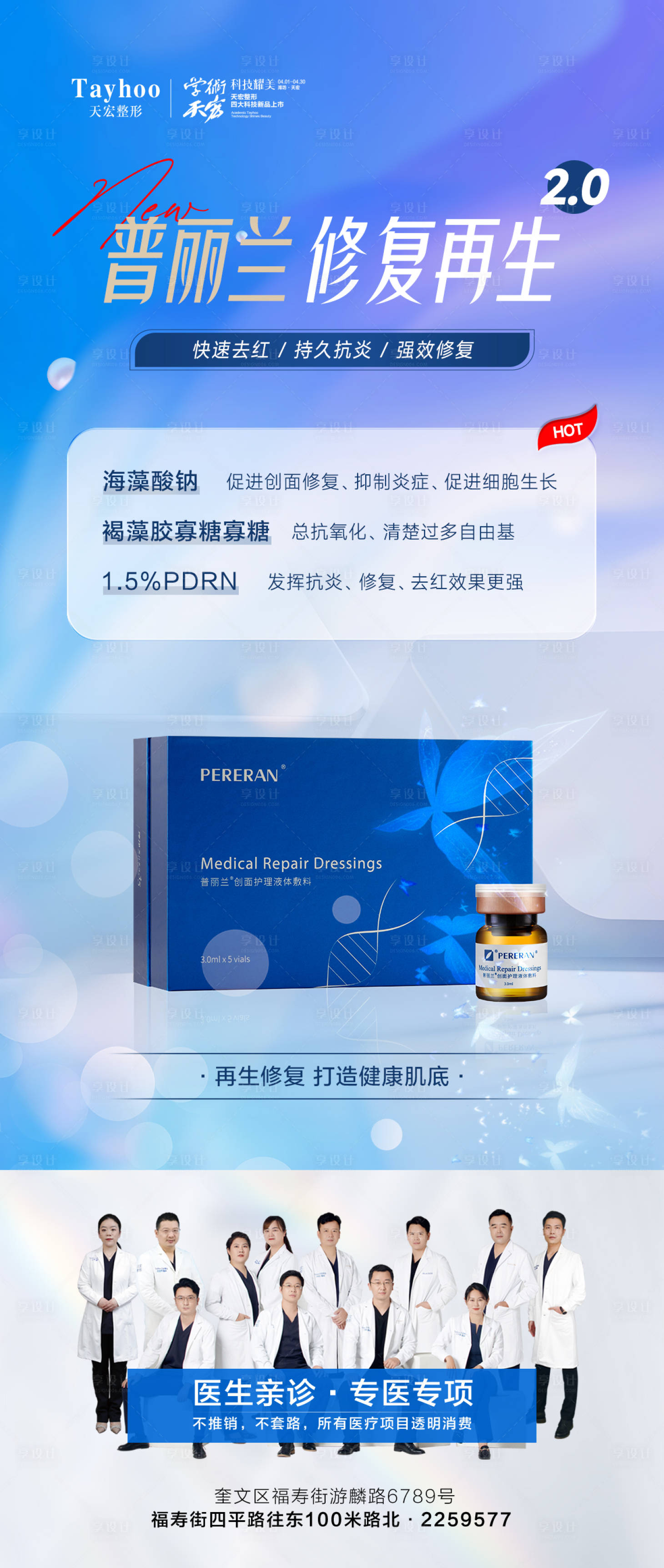源文件下载【医美整形修复再生抗衰产品】编号：14720015967572710