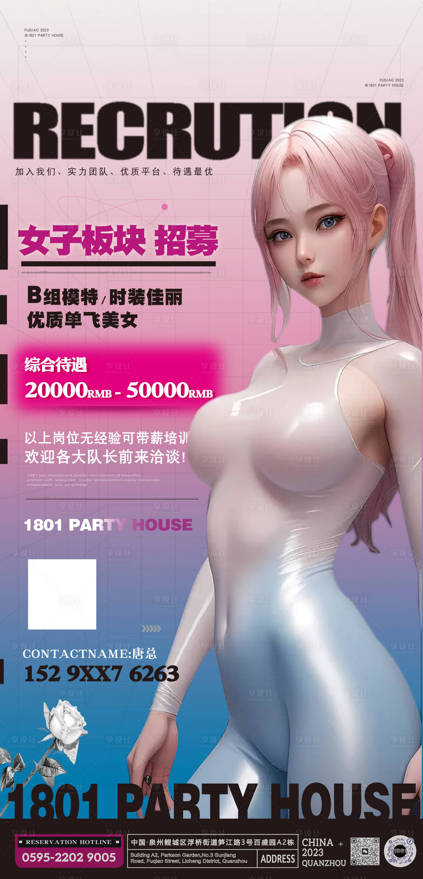 源文件下載【享設(shè)計】搜索編號：39020016216421055【酒吧招聘海報】