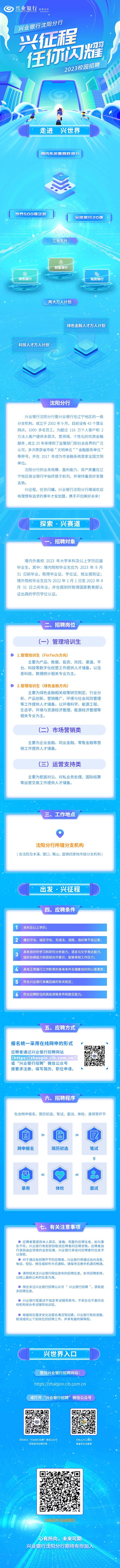 源文件下載【享設計】搜索編號：98330015902986859【銀行校園招聘微信長圖】