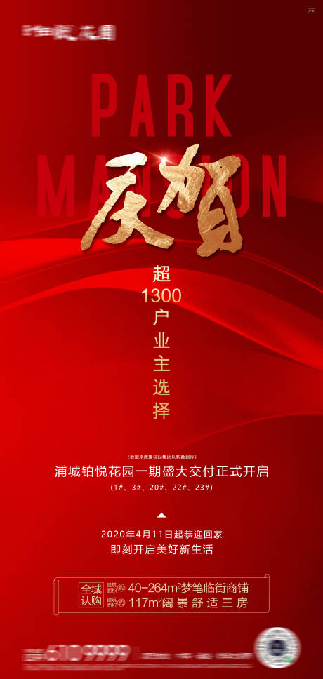 源文件下载【庆贺喜报海报】编号：66250016276377339