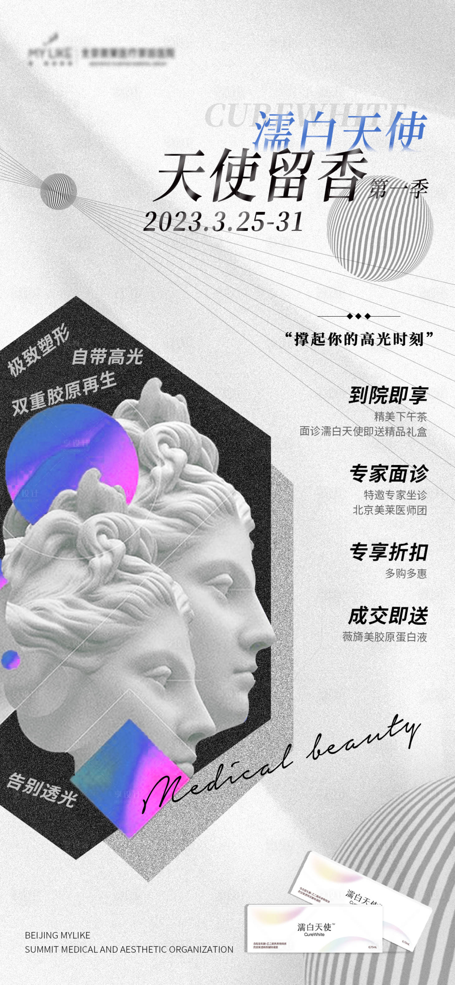 源文件下载【享设计】搜索编号：24590016213875438【濡白天使艺术沙龙邀请函】