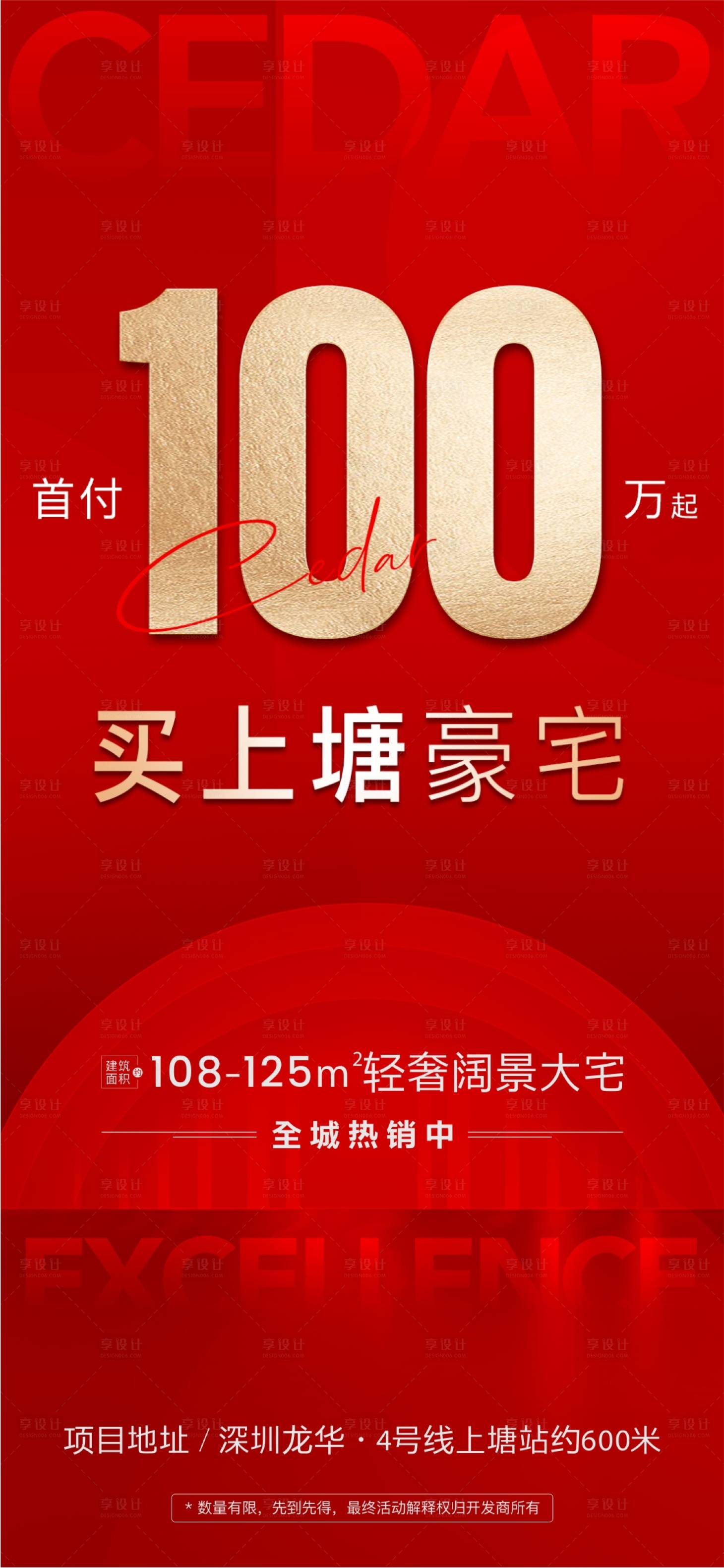 源文件下載【享設計】搜索編號：28080016061706815【熱銷海報】