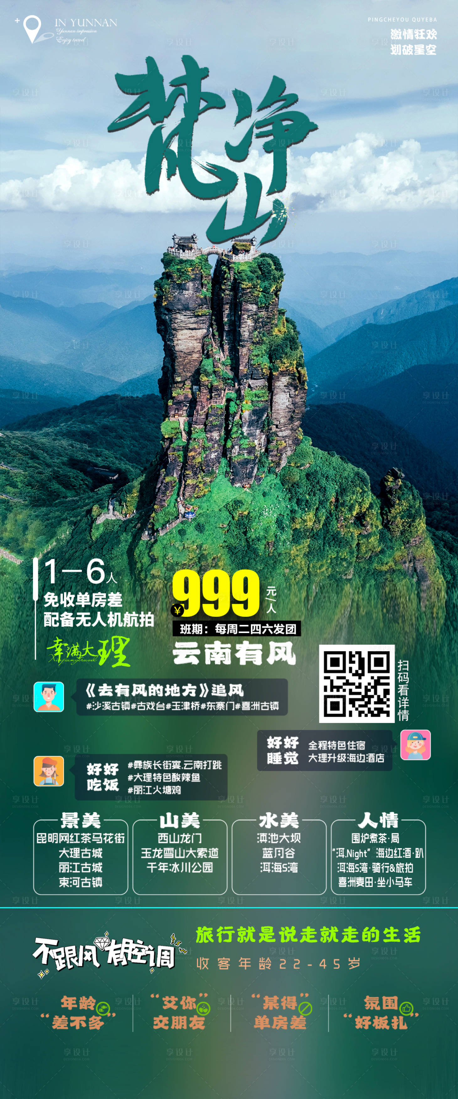 源文件下载【梵净山】编号：96810015998091627