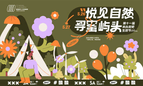 源文件下载【悦见自然主画面】编号：79620016371928489