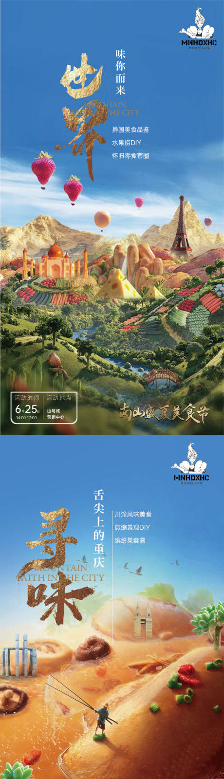 源文件下载【美食节创意系列海报】编号：65460016101708267