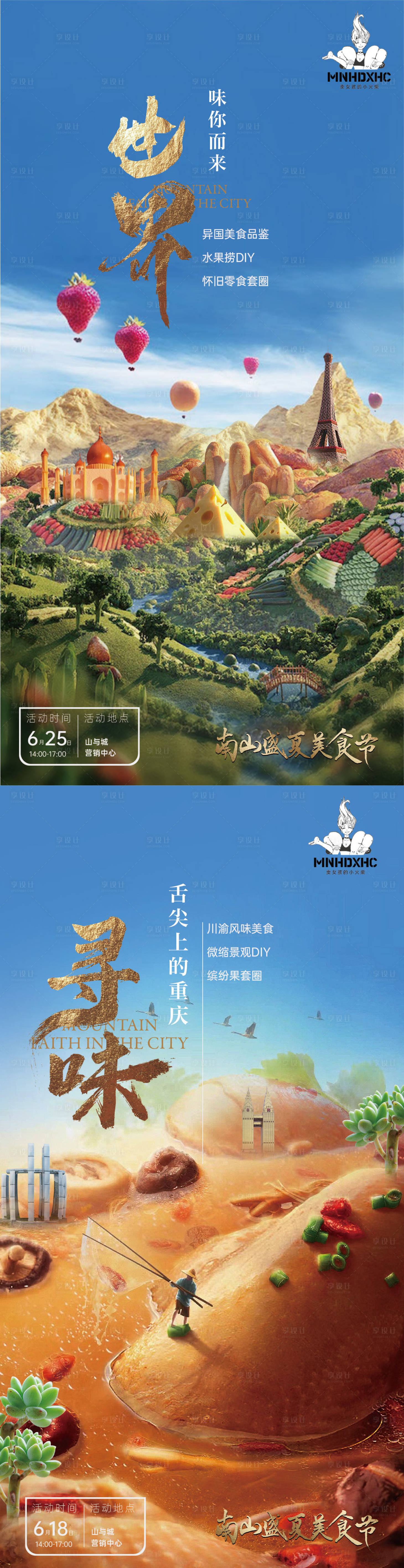 源文件下載【享設計】搜索編號：65460016101708267【美食節創意系列海報】