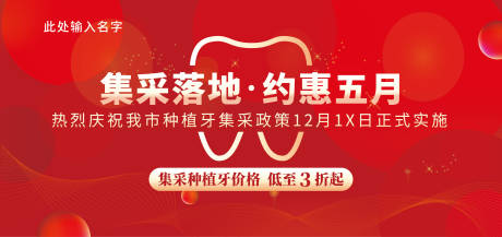 源文件下载【口腔五月活动展板】编号：99860016299005108