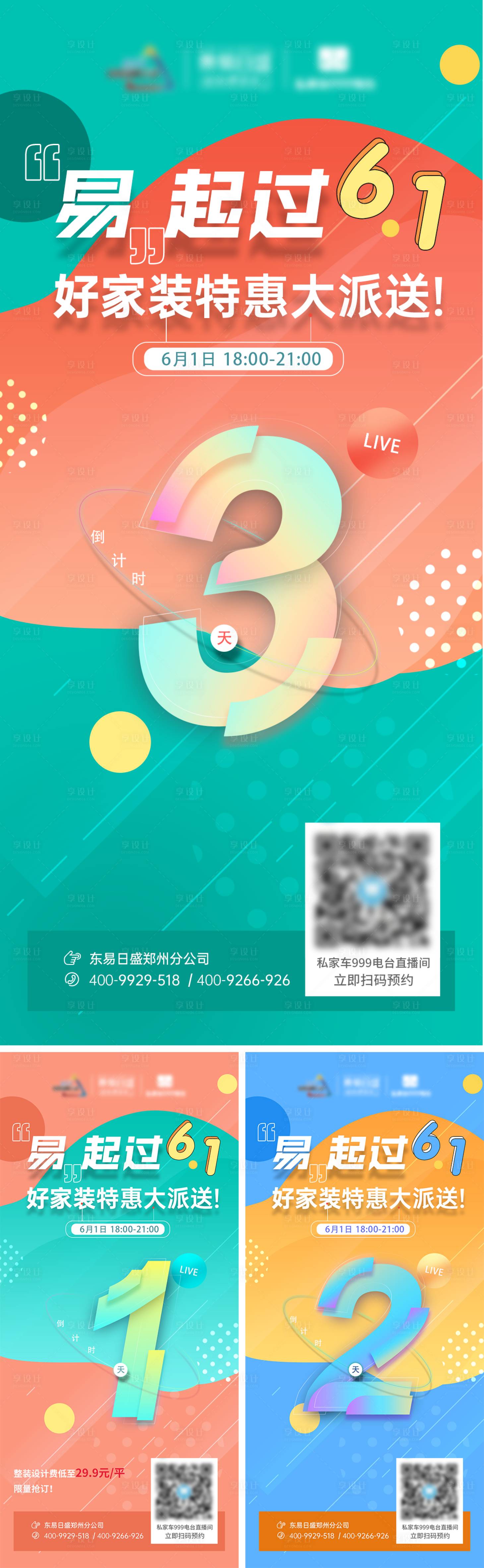 源文件下载【倒计时电商活动海报】编号：84910015828775960