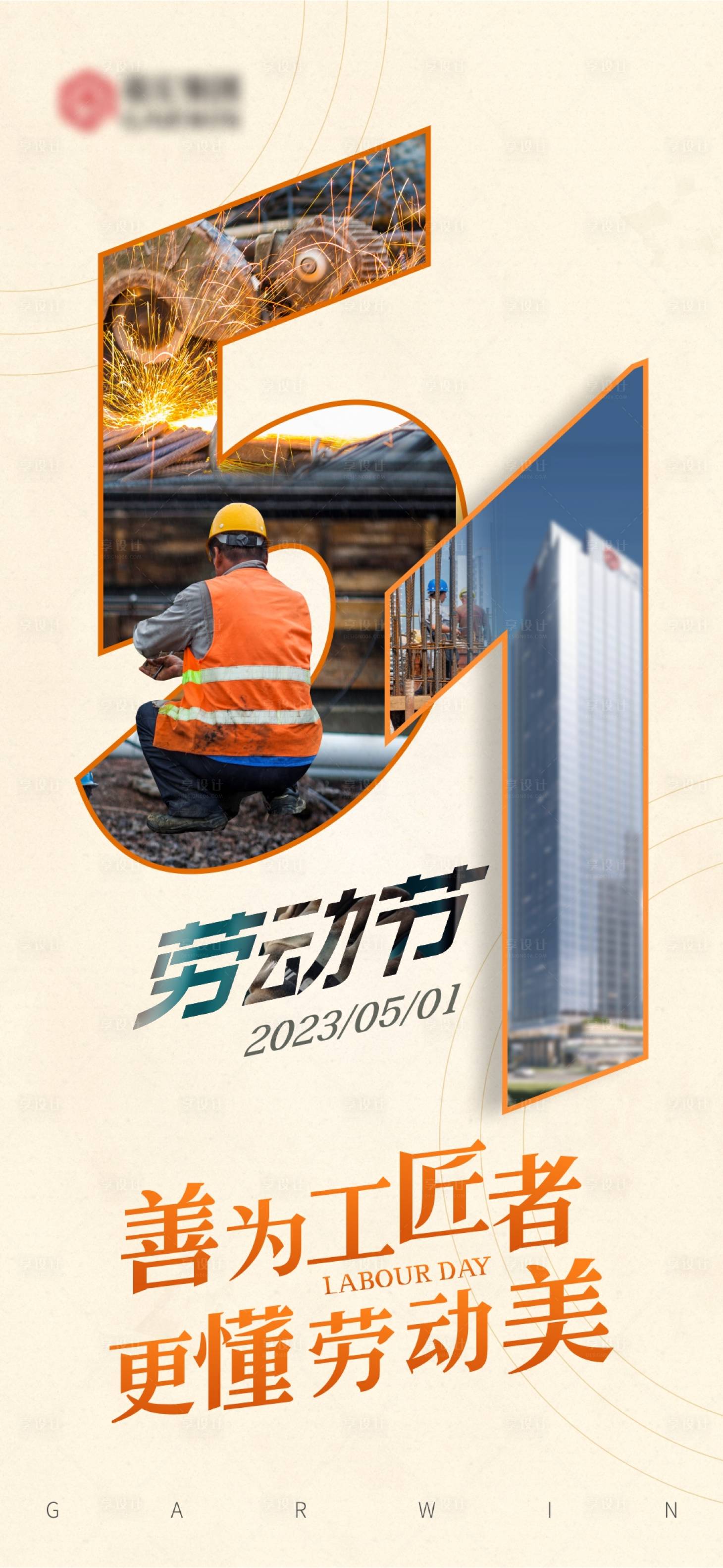 源文件下载【享设计】搜索编号：19700016267832791【五一劳动节海报】