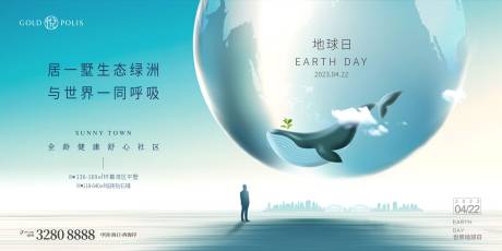 源文件下载【世界地球日海报展板】编号：13250015932462432