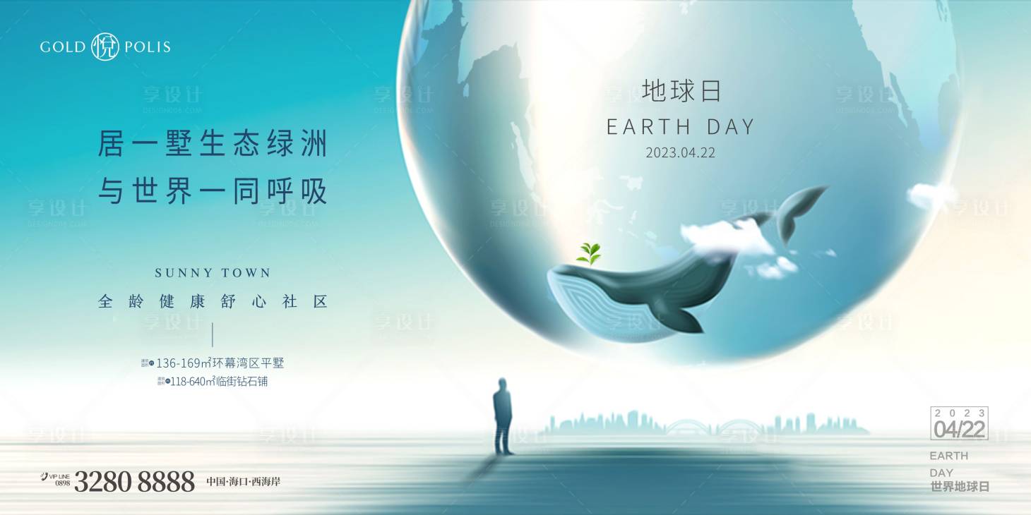 源文件下载【世界地球日海报展板】编号：13250015932462432