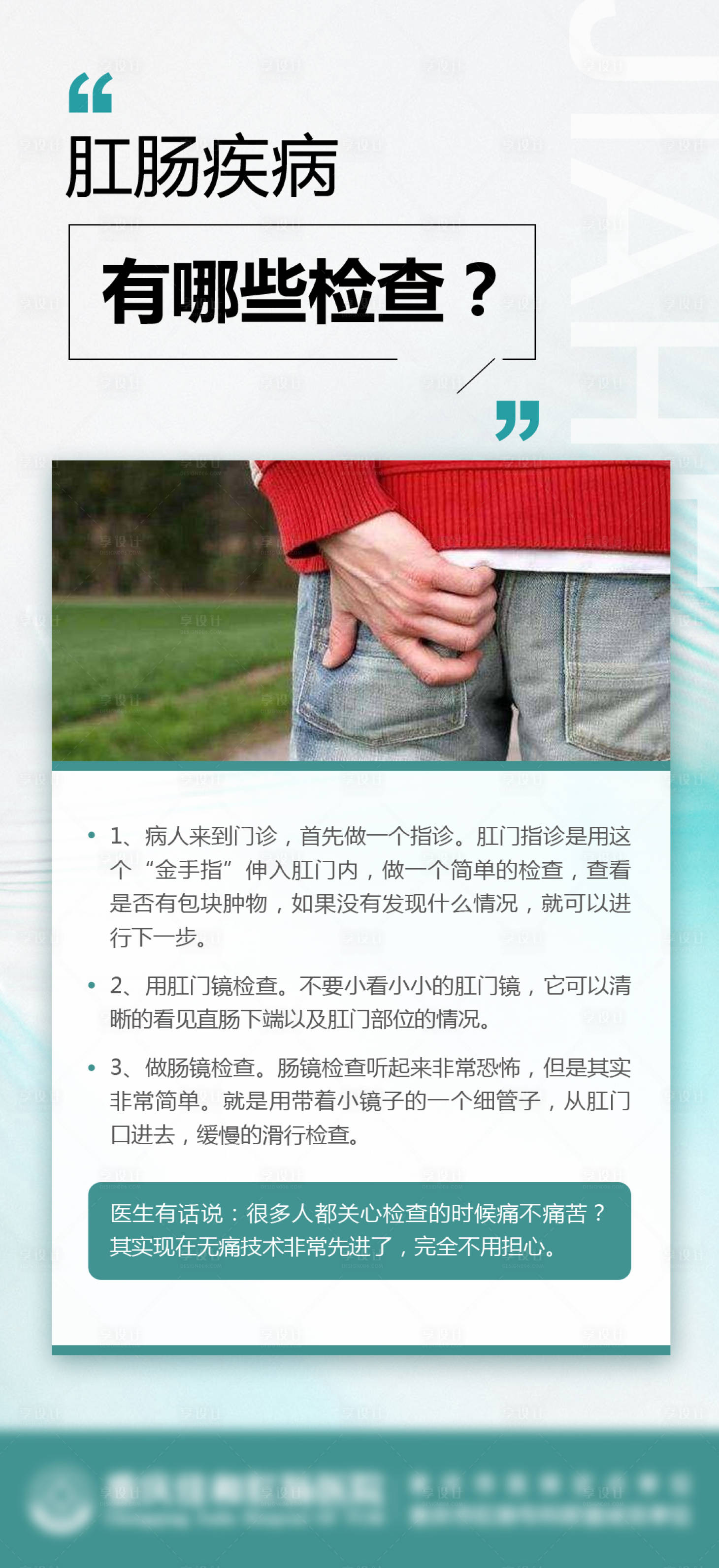 源文件下載【享設計】搜索編號：74750016298544895【醫(yī)療肛腸科普海報】