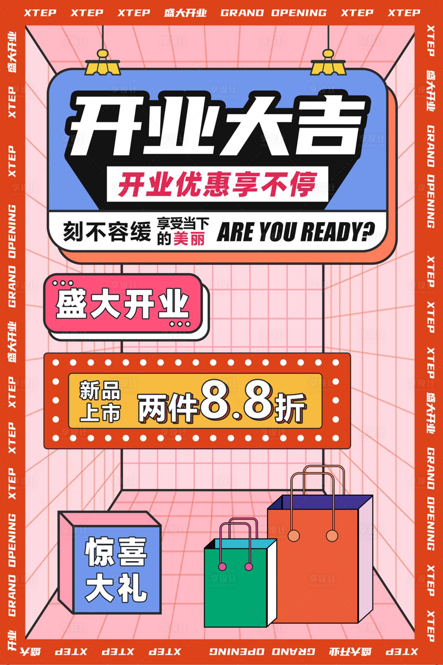 源文件下载【开业大吉促销海报】编号：41320015951365442