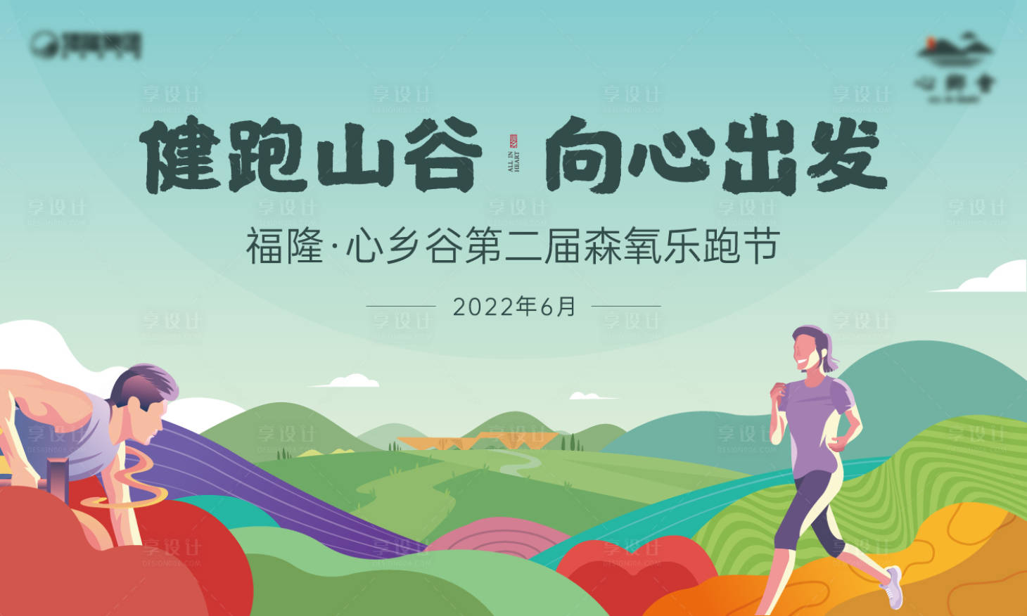 源文件下載【享設(shè)計(jì)】搜索編號(hào)：47950016062163962【文旅地產(chǎn)健跑主視覺】