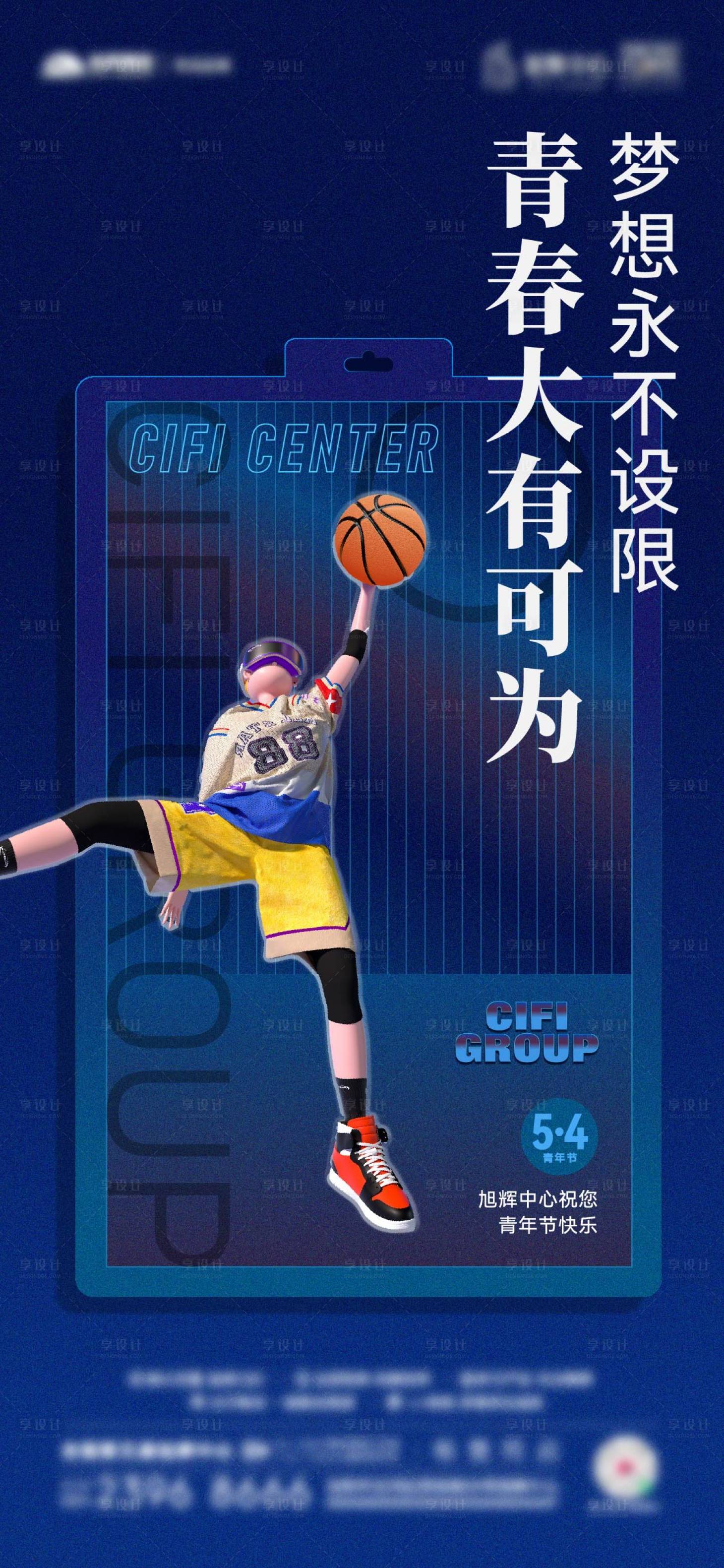 源文件下载【享设计】搜索编号：63920016327119831【地产五四青年节海报】