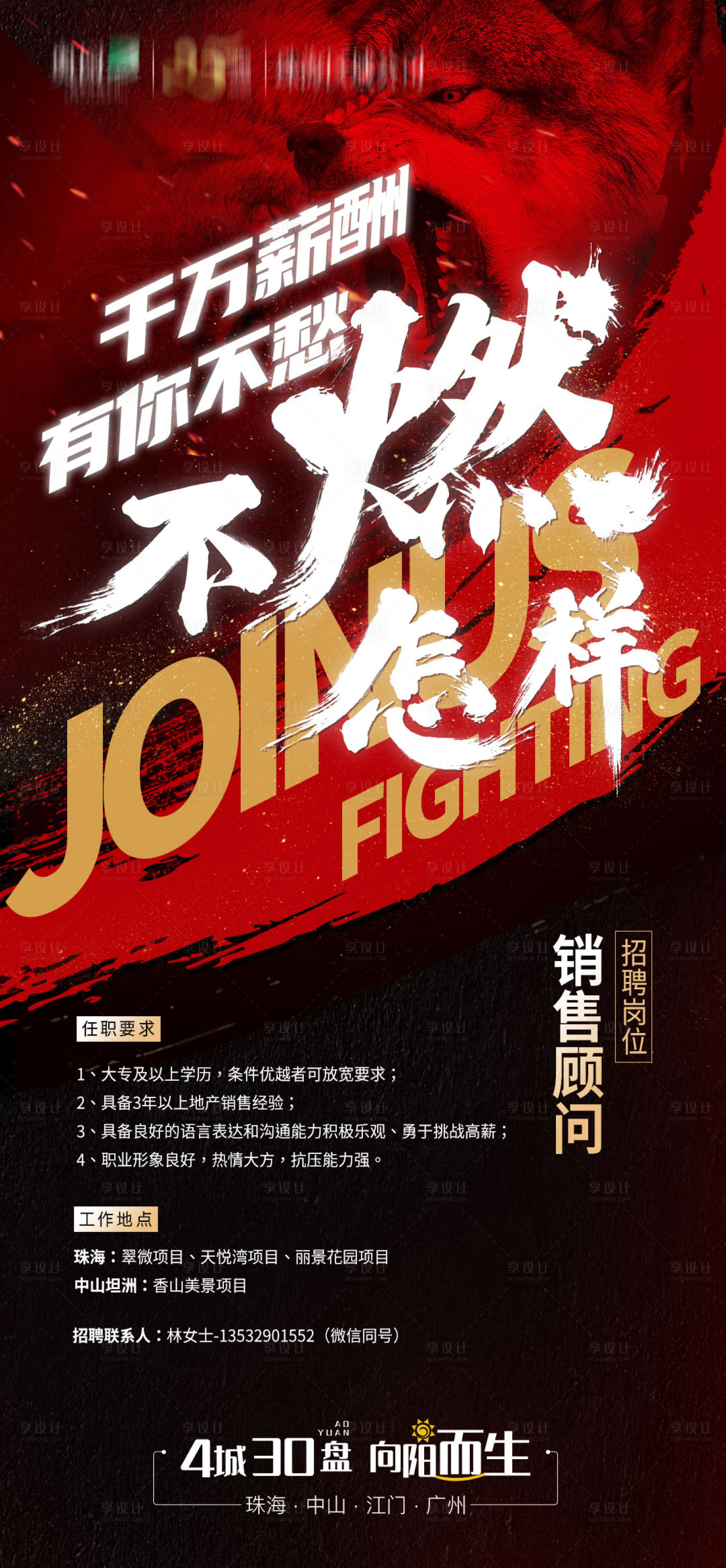 源文件下载【享设计】搜索编号：62360015889955165【招聘】