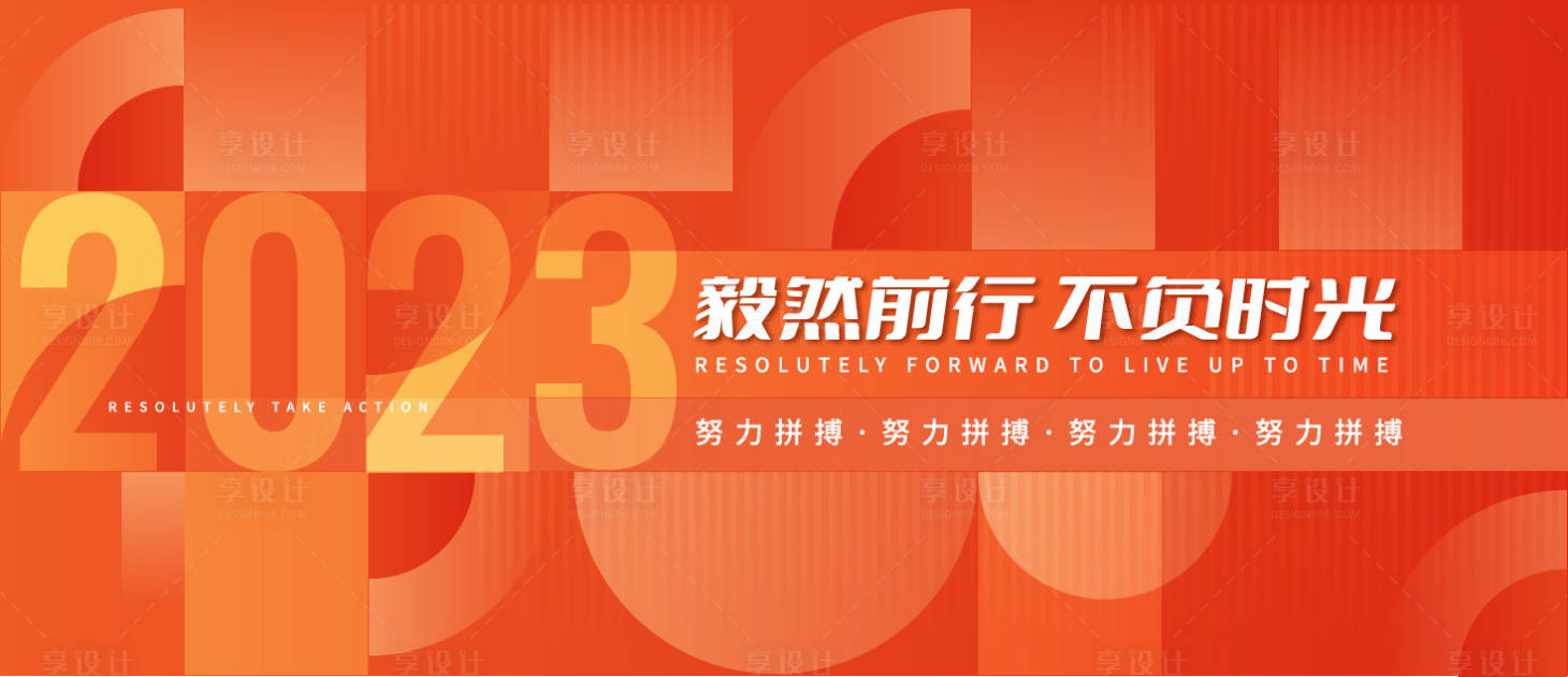 源文件下载【享设计】搜索编号：41210015968055434【企业年会展板】