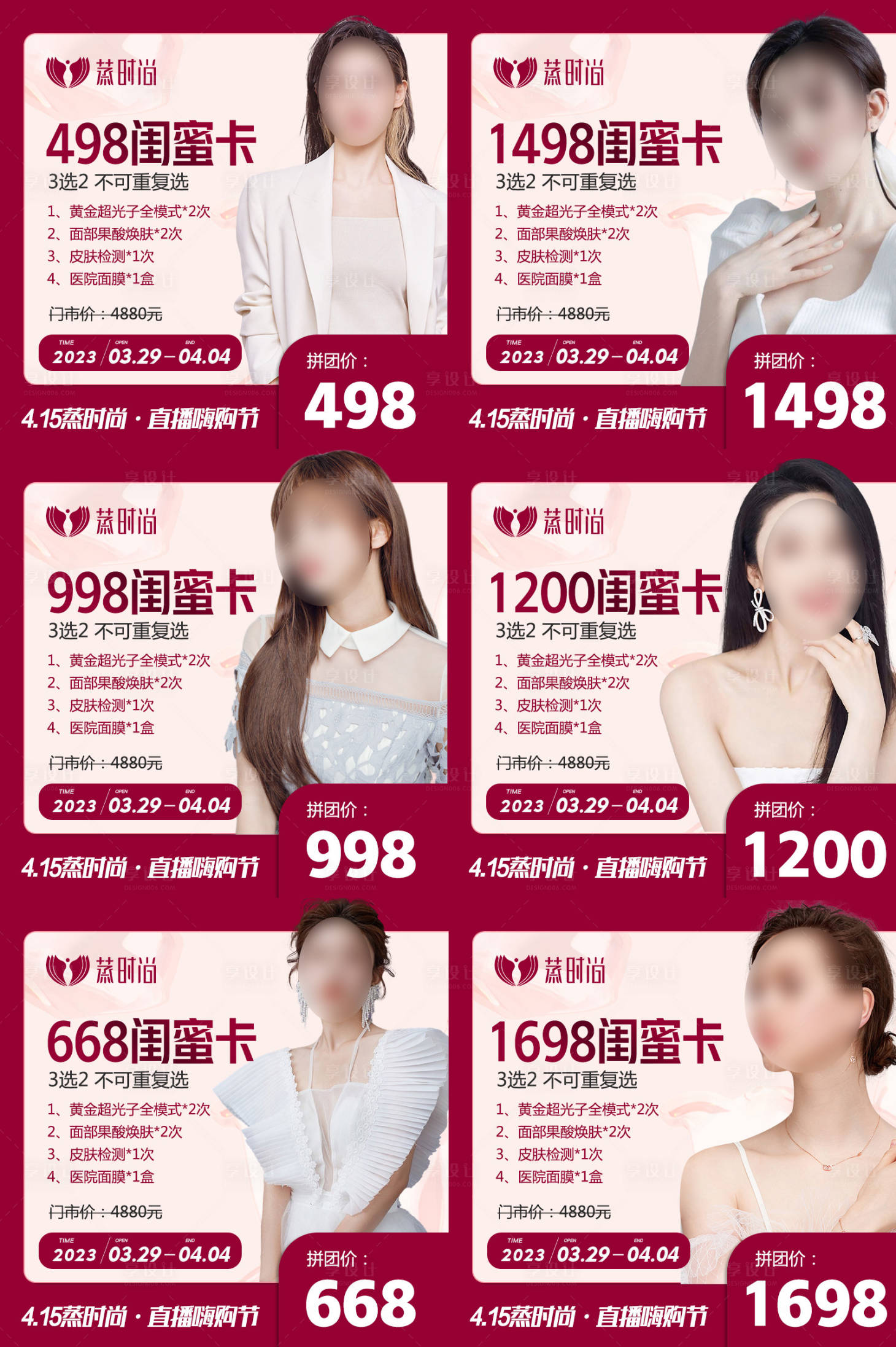 源文件下載【醫美電商頭圖】編號：78820015924292912