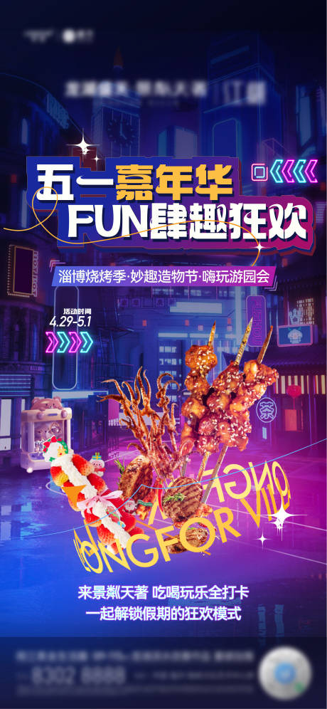源文件下载【五一活动海报】编号：31590016361345420