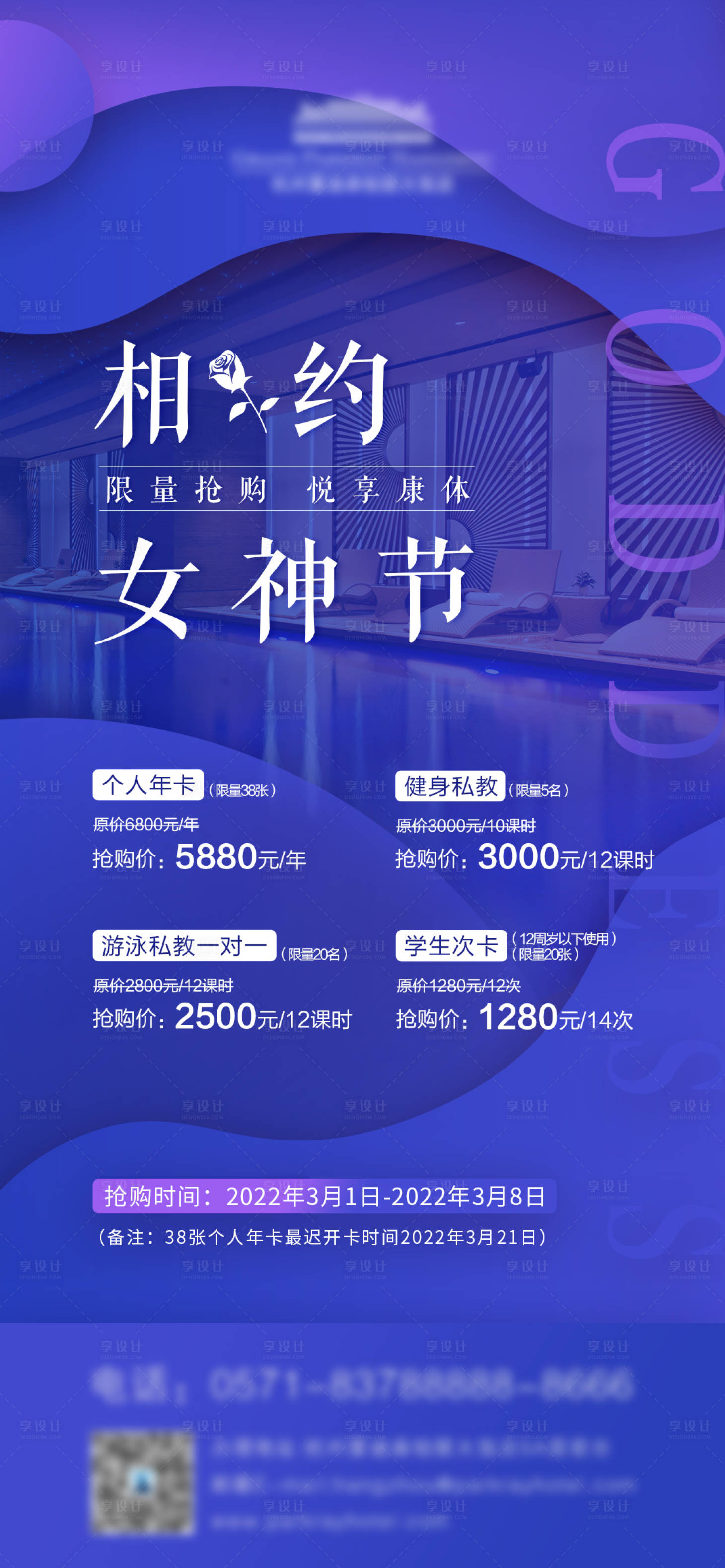 源文件下載【享設計】搜索編號：14150015782293187【38婦女節女神節女王節游泳館海報】