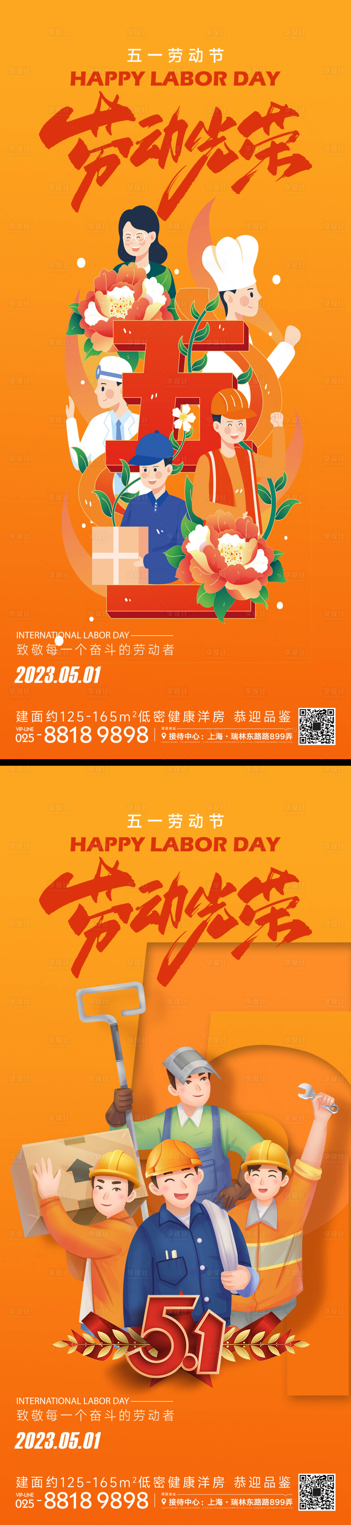 源文件下载【地产劳动节海报】编号：67250016051326956