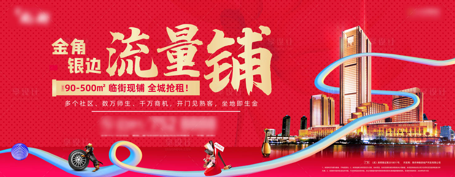 源文件下载【商铺招商大背景】编号：13440015877687753