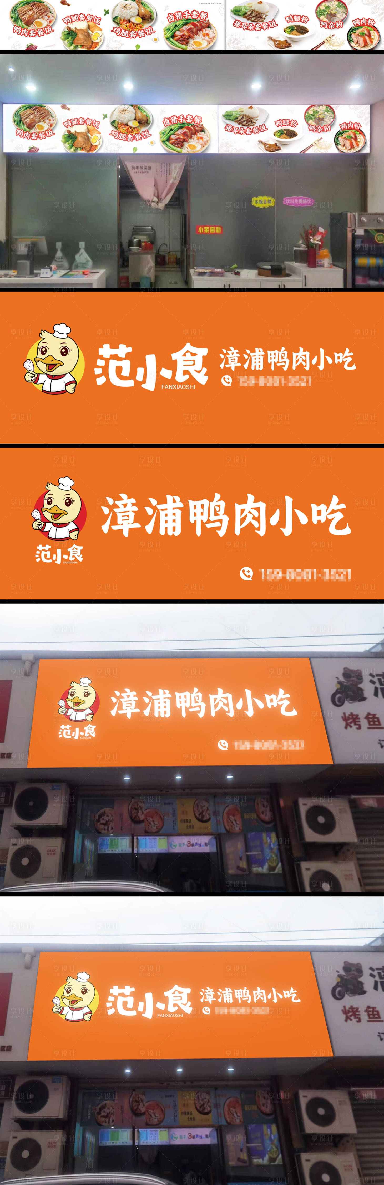 源文件下載【享設(shè)計】搜索編號：28880015872601217【鴨肉小吃餐飲門頭燈箱設(shè)計】