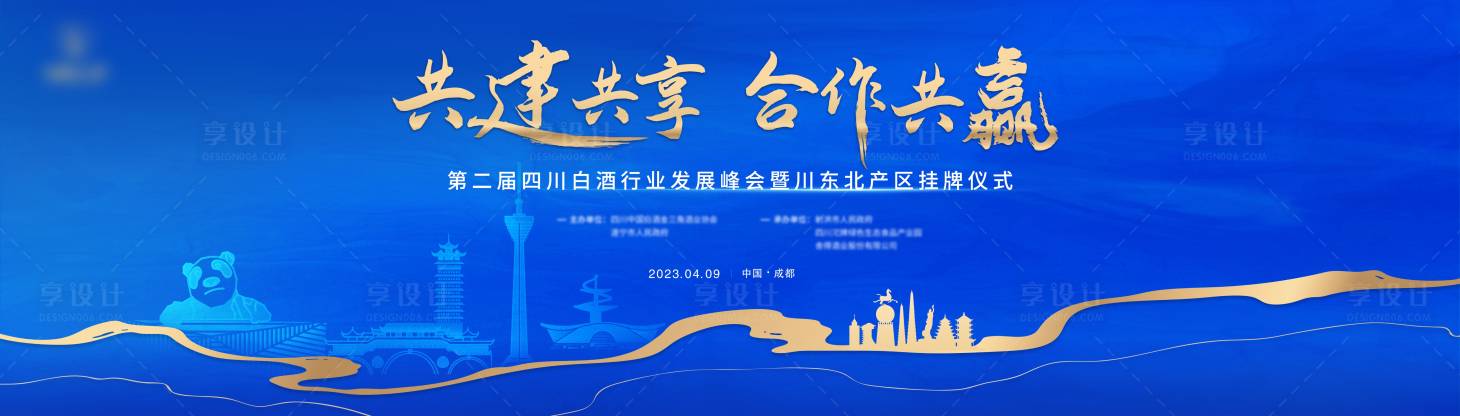源文件下載【川酒產區(qū)發(fā)布會授牌儀式】編號：58370016036534617