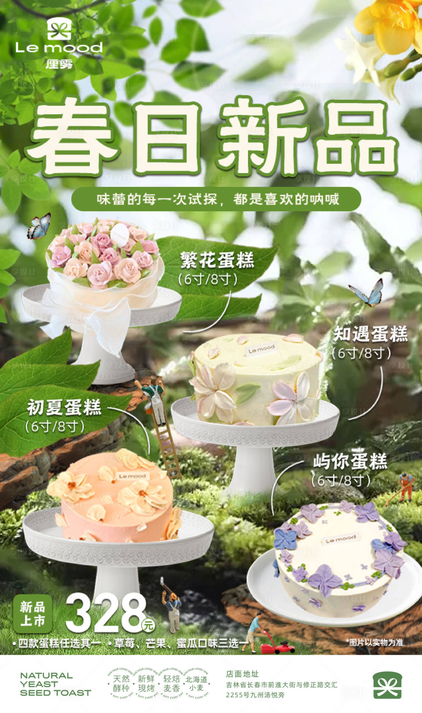 源文件下载【创意蛋糕宣传新品海报】编号：82360015986001164