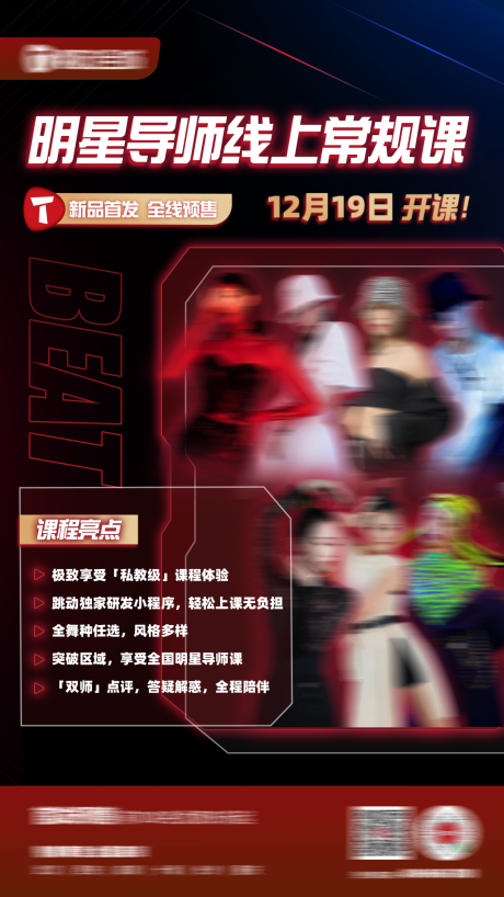 源文件下载【导师课程人物海报】编号：20230428171247088