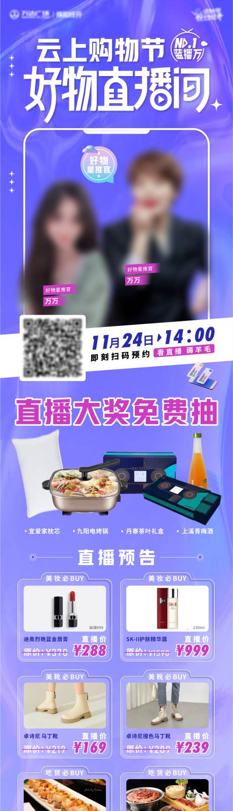 源文件下载【直播详情海报】编号：20230414170353396