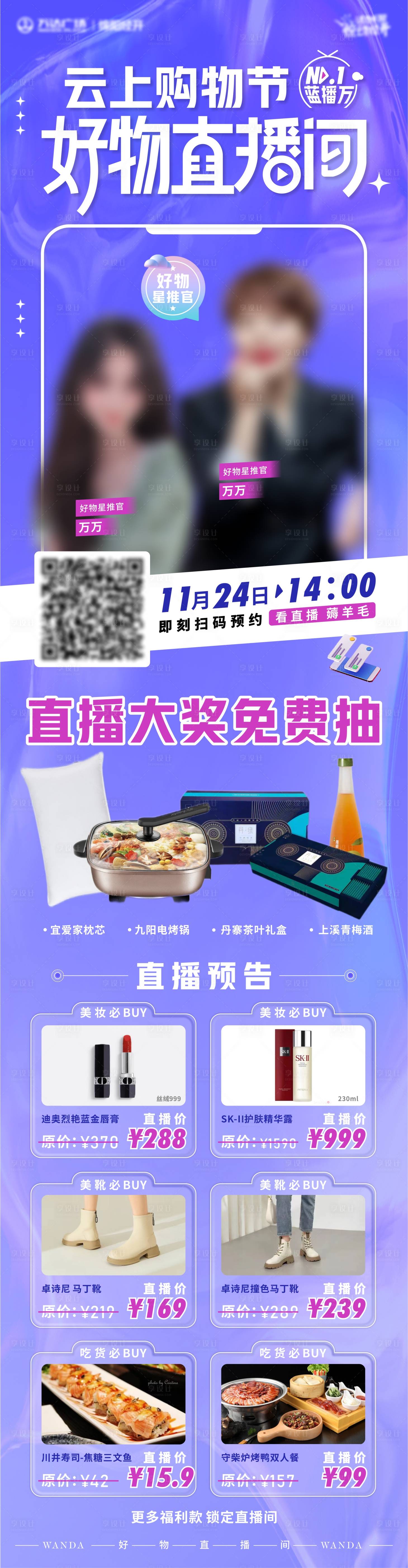 源文件下载【享设计】搜索编号：71590016071726077【直播详情海报】