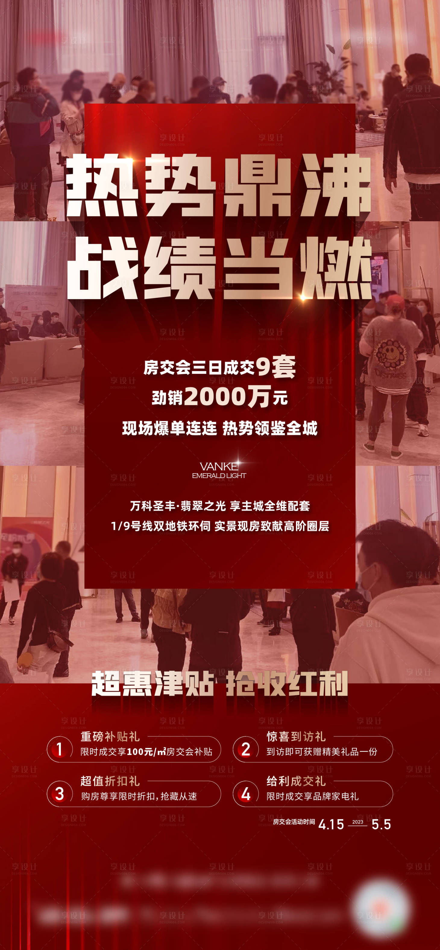 源文件下載【享設計】搜索編號：73410016240858763【地產熱銷海報】