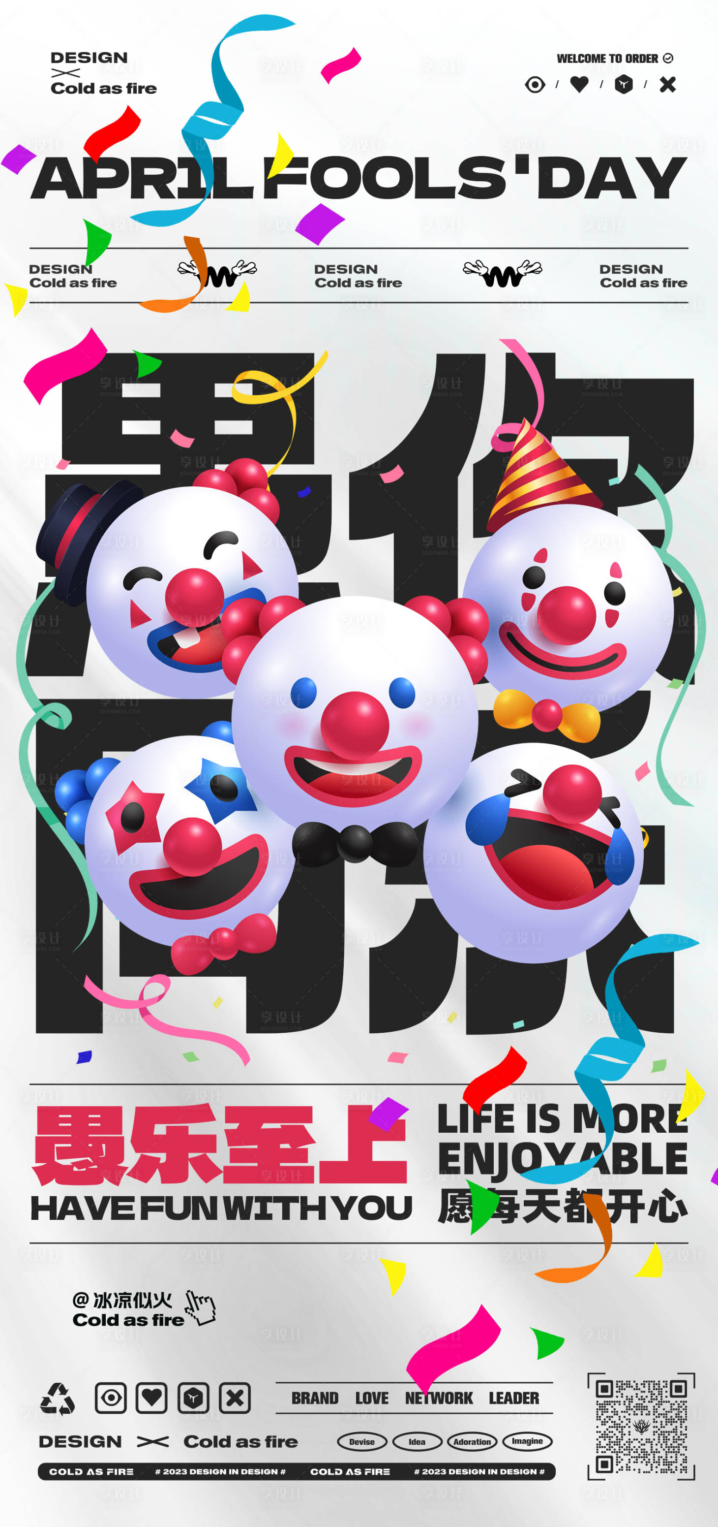 源文件下載【享設(shè)計】搜索編號：55950015798453544【愚人節(jié)海報】