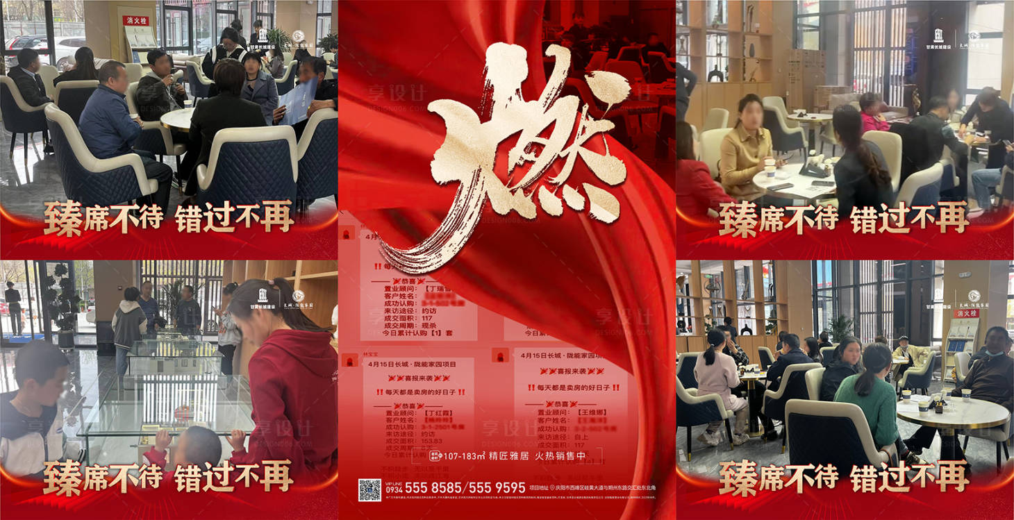 源文件下载【享设计】搜索编号：27210016088583559【地产热销宣传六宫格海报】