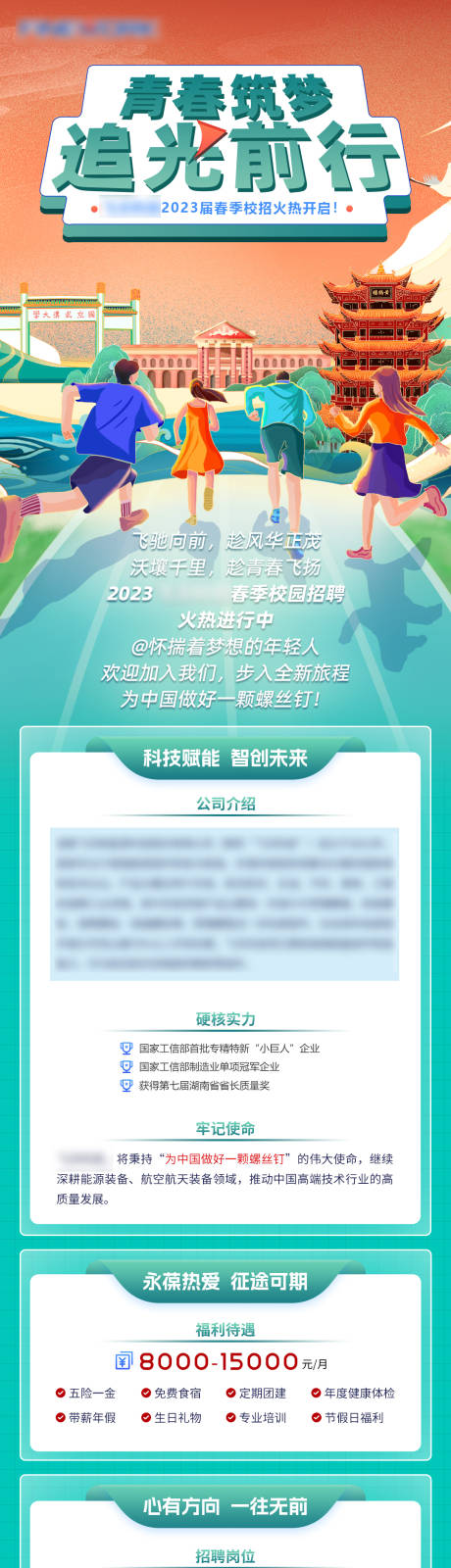 源文件下载【校招微信长图海报】编号：20230408110359292