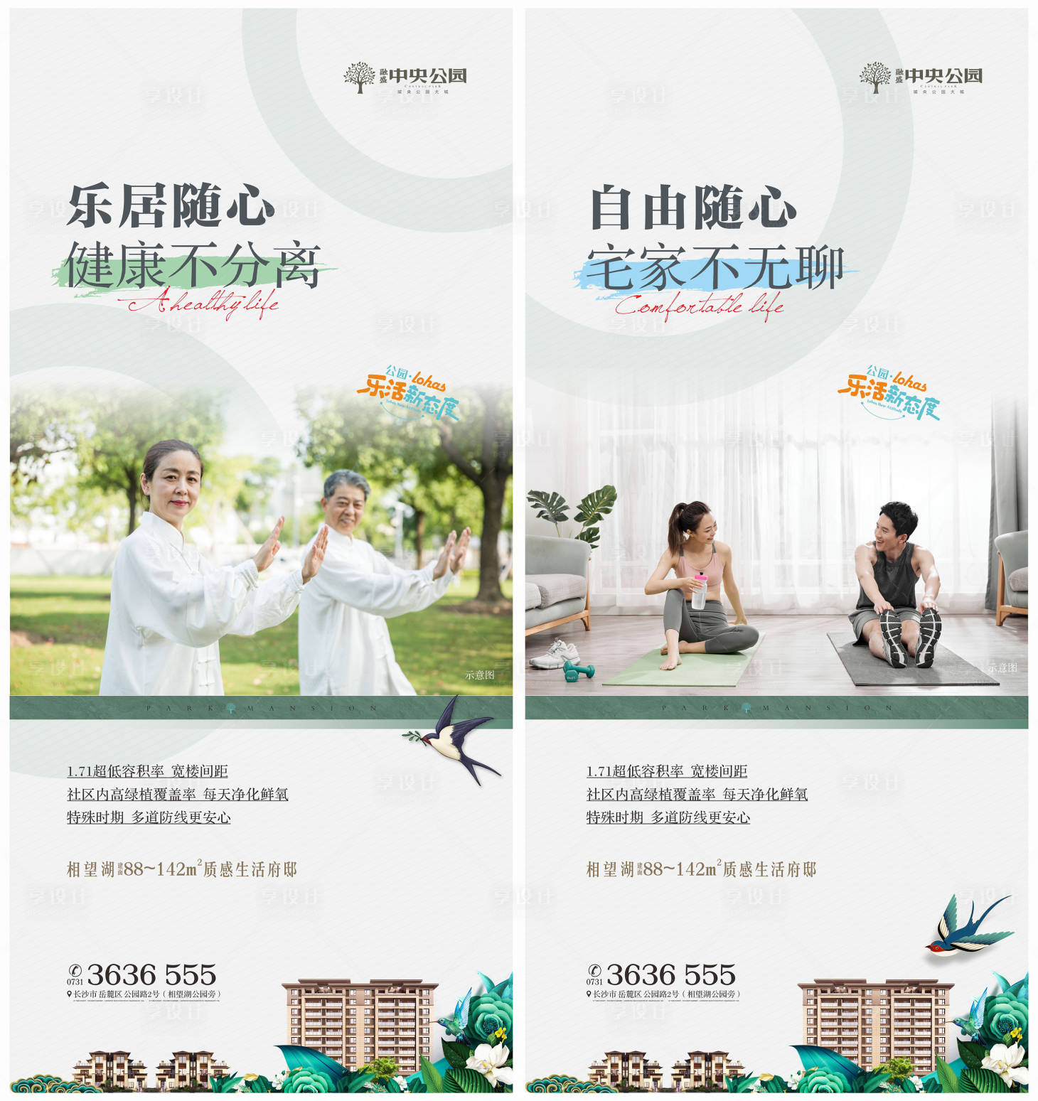 源文件下载【享设计】搜索编号：46750015919582259【地产公园价值点系列海报】
