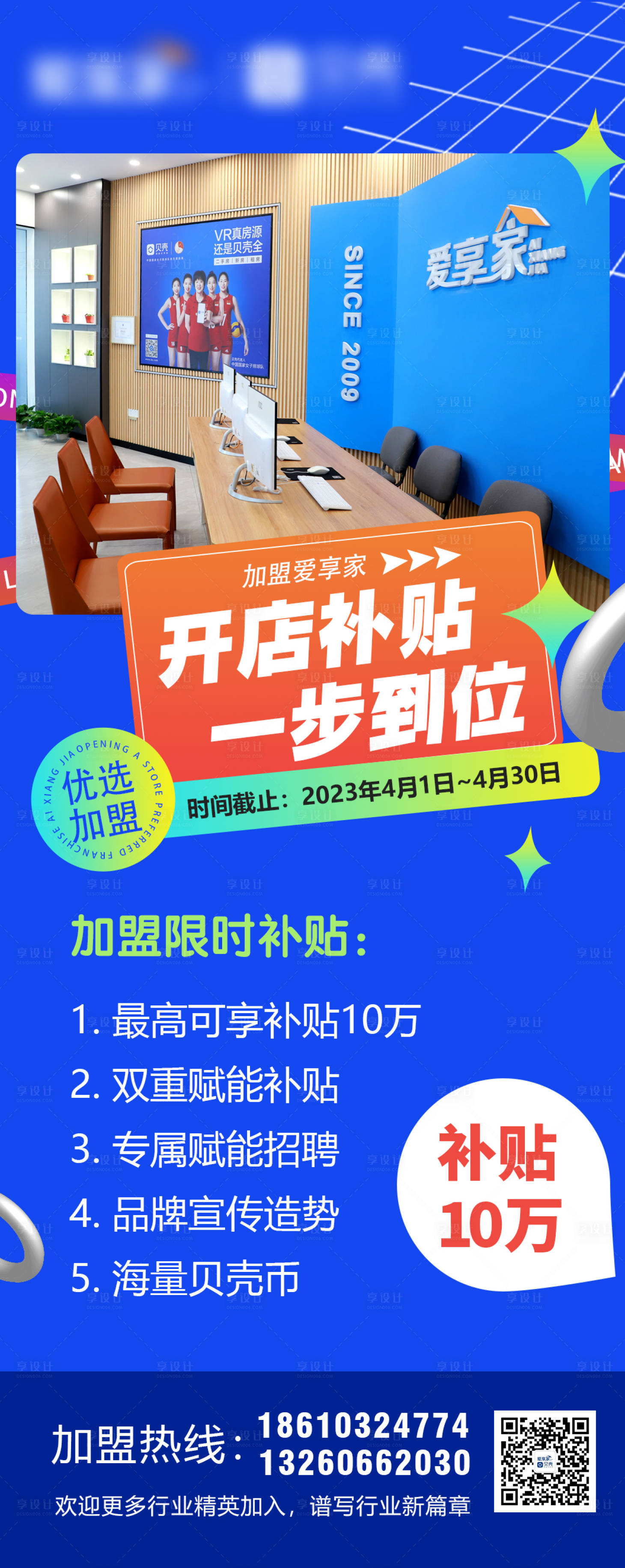源文件下载【享设计】搜索编号：93150015902055495【加盟福利海报】
