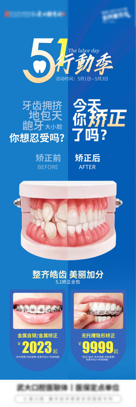 源文件下载【矫正朋友圈海报】编号：79740016392719977